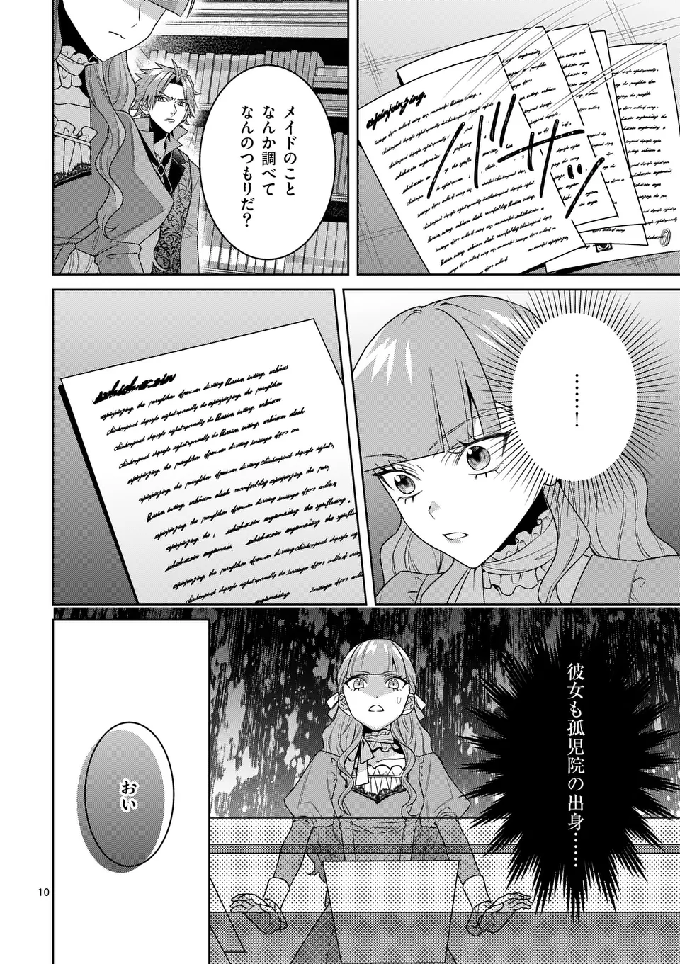 Nisemono Reijou no Fukushuu – Adauchi no Tame, 5-nin no Koushaku Reisoku no Konyakusha ni narimasu - Chapter 7.1 - Page 10